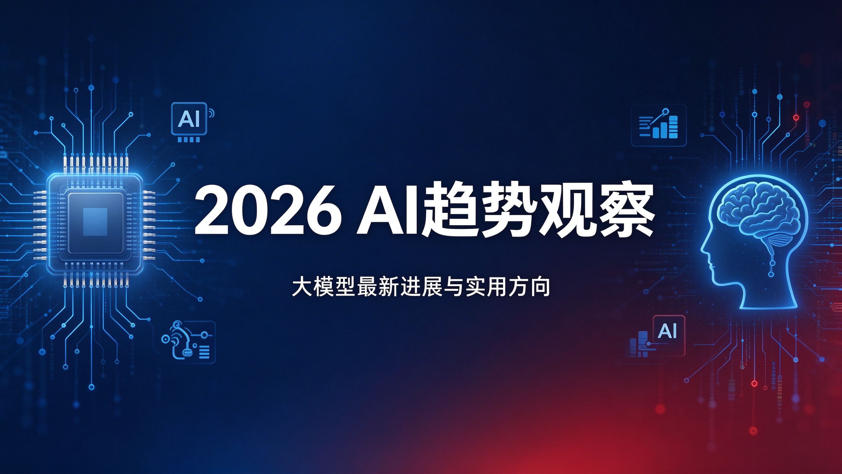 2026大模型格局：开源追闭源，小站长怎么选