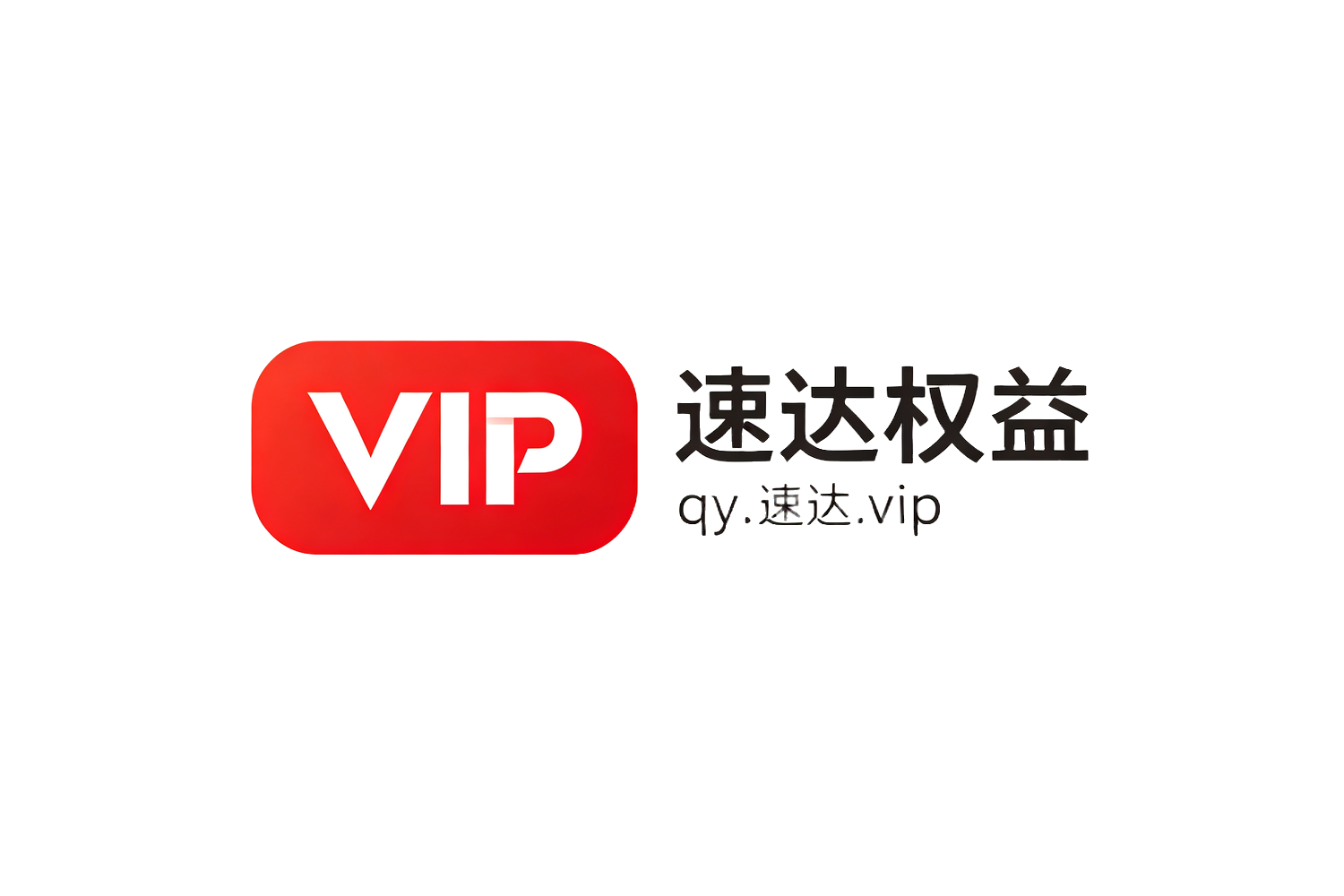 速达权益 logo