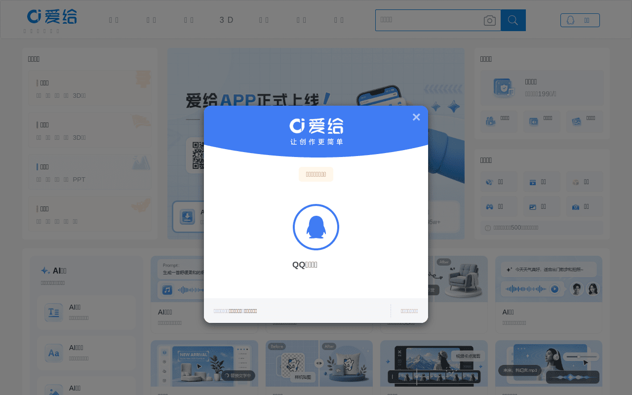 爱给网网站截图