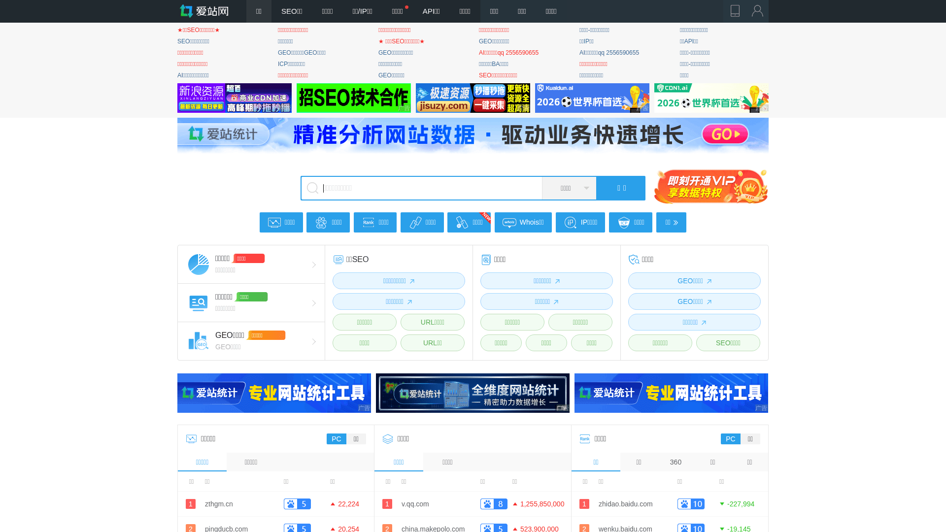 爱站网网站截图