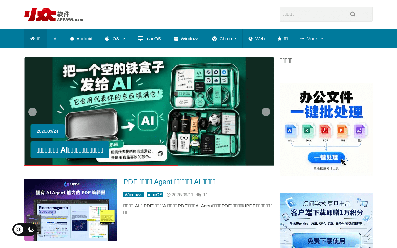 小众软件网站截图