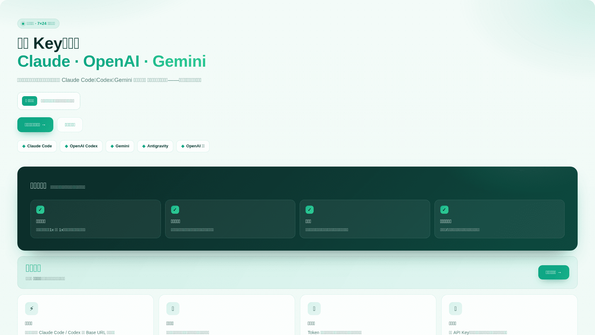 Claude · OpenAI · Gemini网站截图