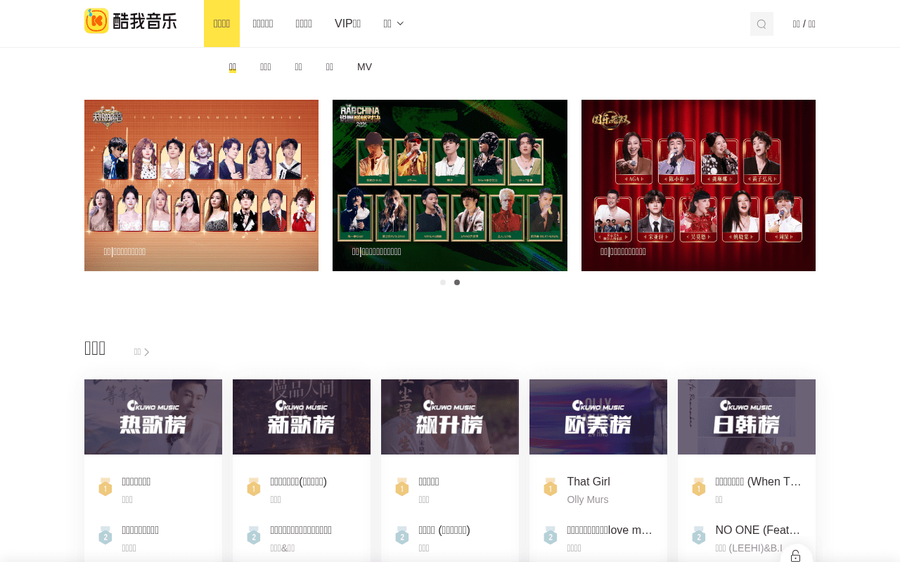 酷我音乐网站截图