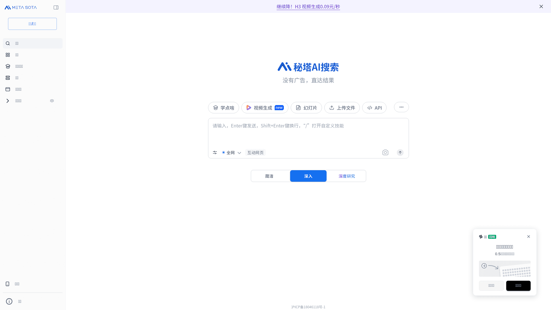 秘塔AI搜索网站截图