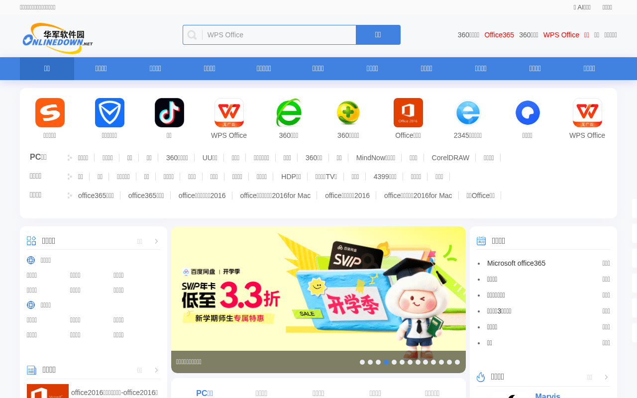 华军软件园网站截图