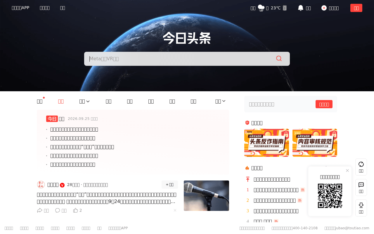 头条搜索网站截图
