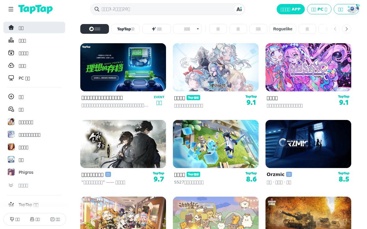TapTap网站截图