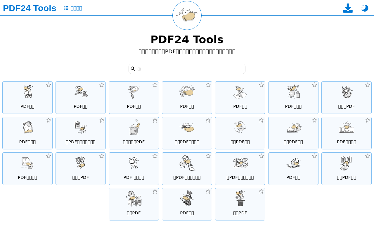 PDF24工具网站截图