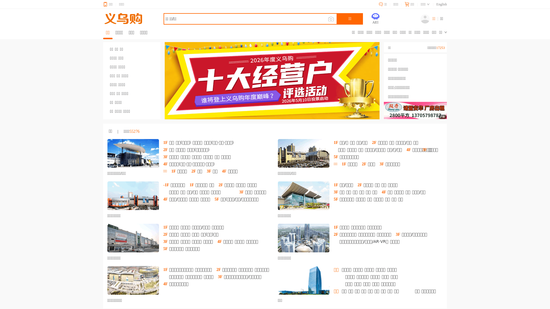 义乌购网站截图
