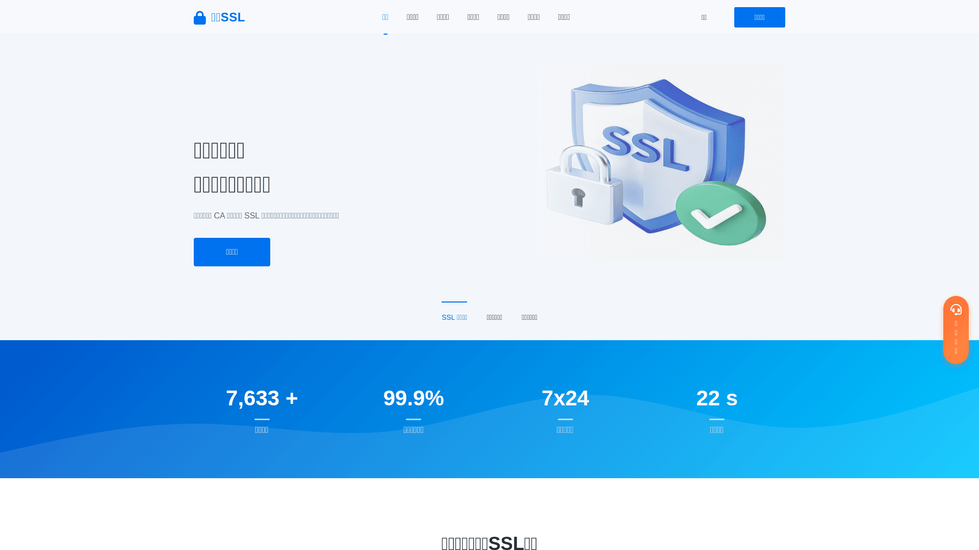 云速SSL网站截图