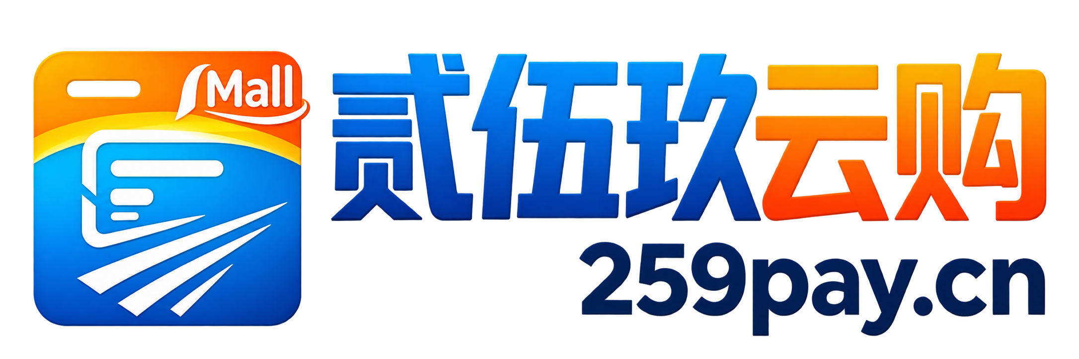 贰伍玖&bull;云寄售 logo